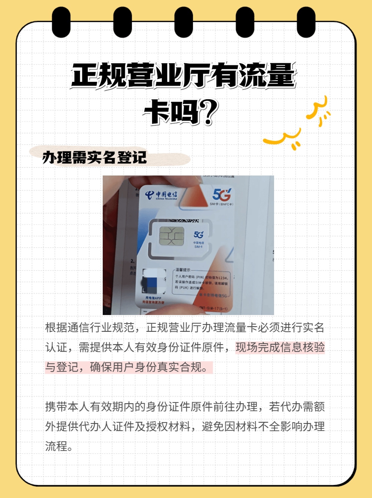 售卖手机卡需要什么资质才能办营业执照