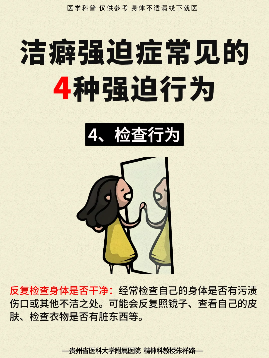 贵阳精神科|洁癖强迫症常见的4种强迫行为