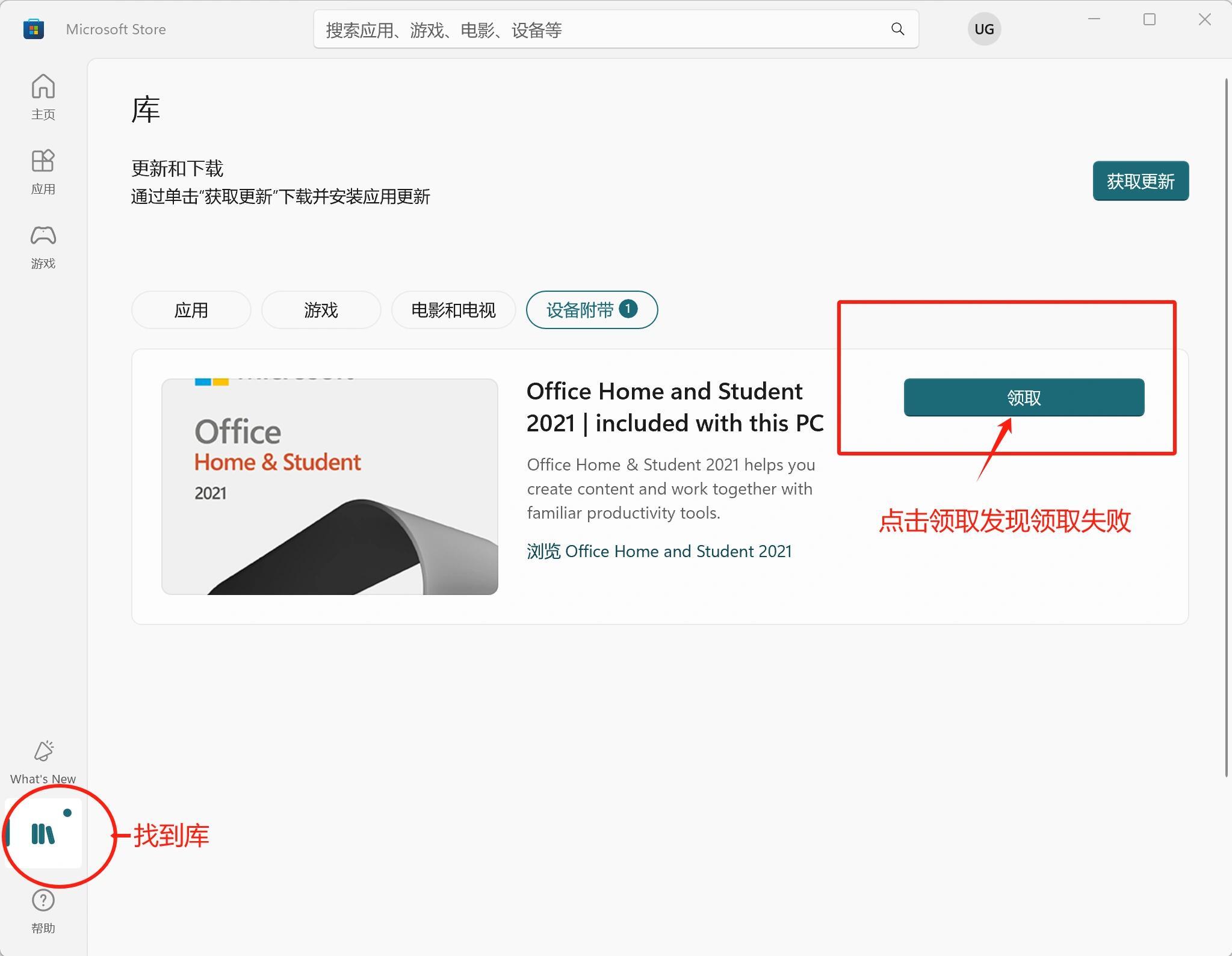 microsoft怎么注册设备