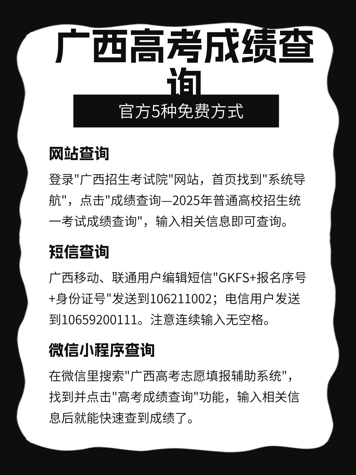 广西高考短信查分方式