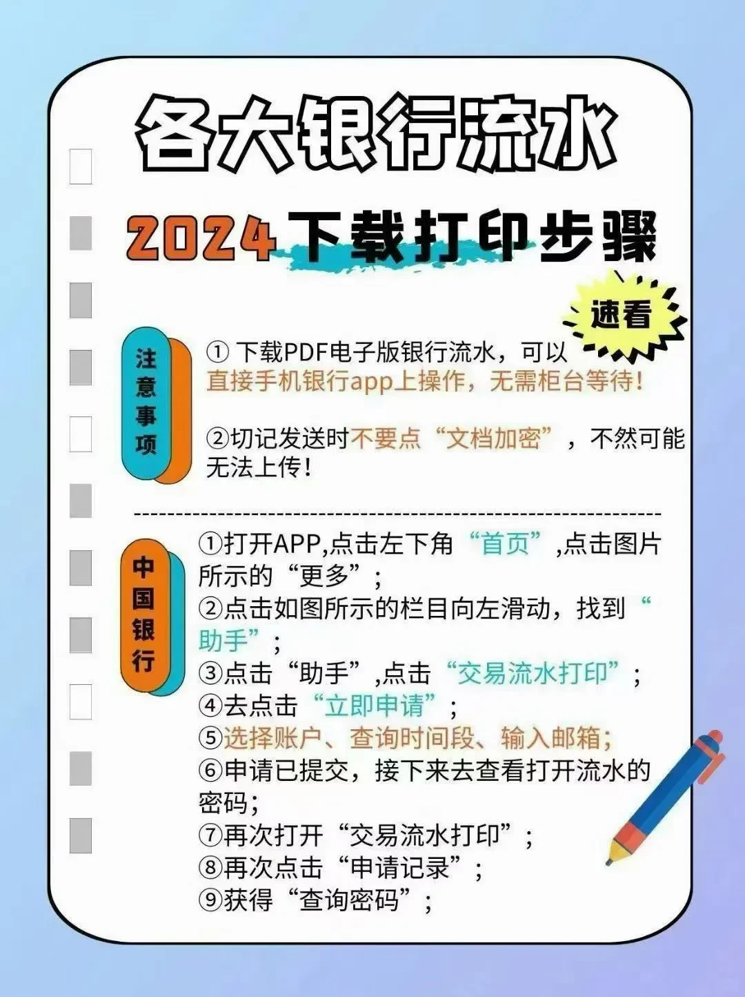 签证材料不用愁，各大银行app流水打印流程来了