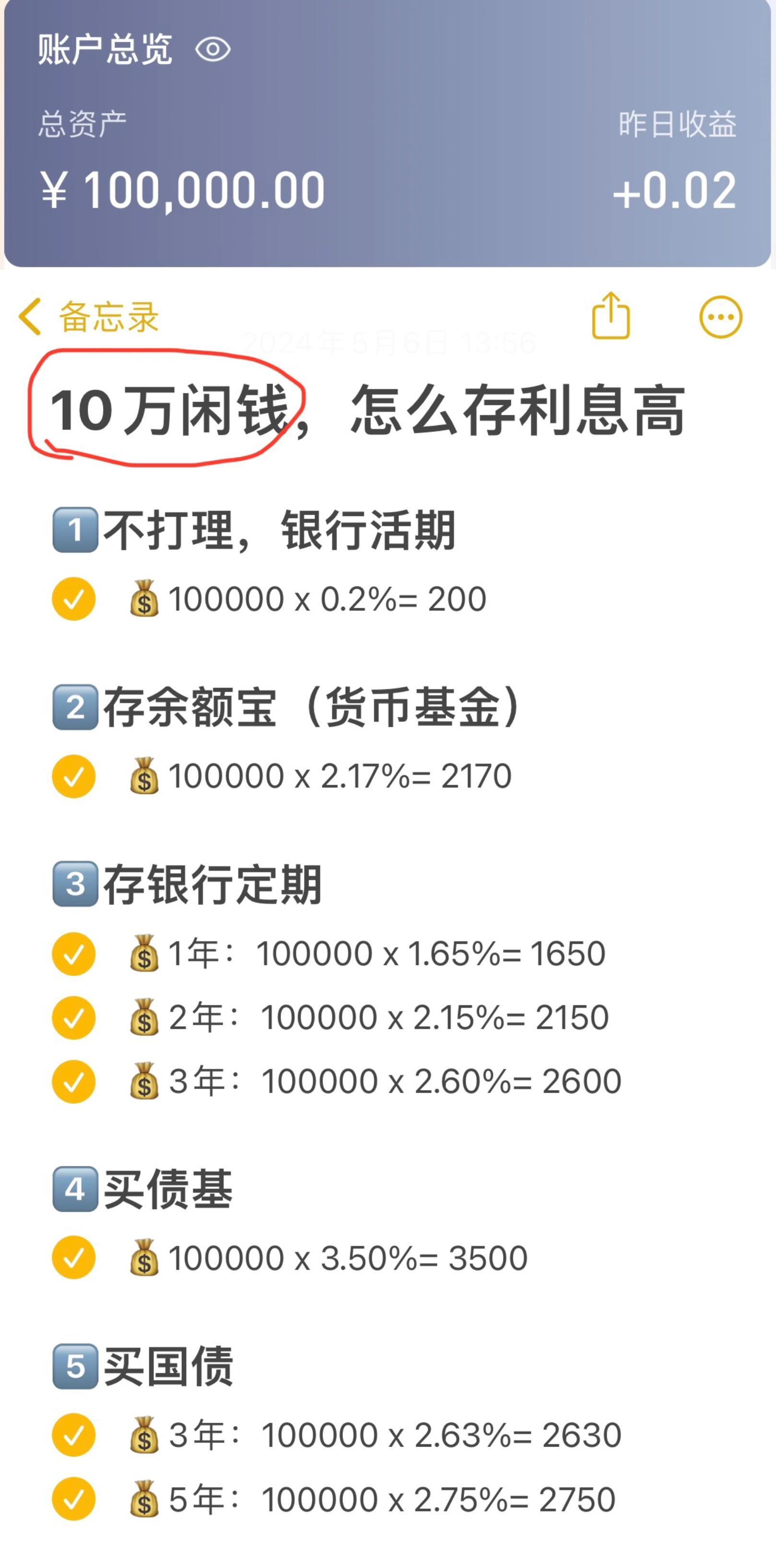 一万存五年定期能赚多少收益？带你了解利差惊人之谜！