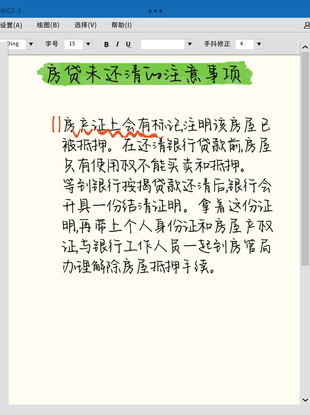 房贷还没还完，房产证能拿到手吗？