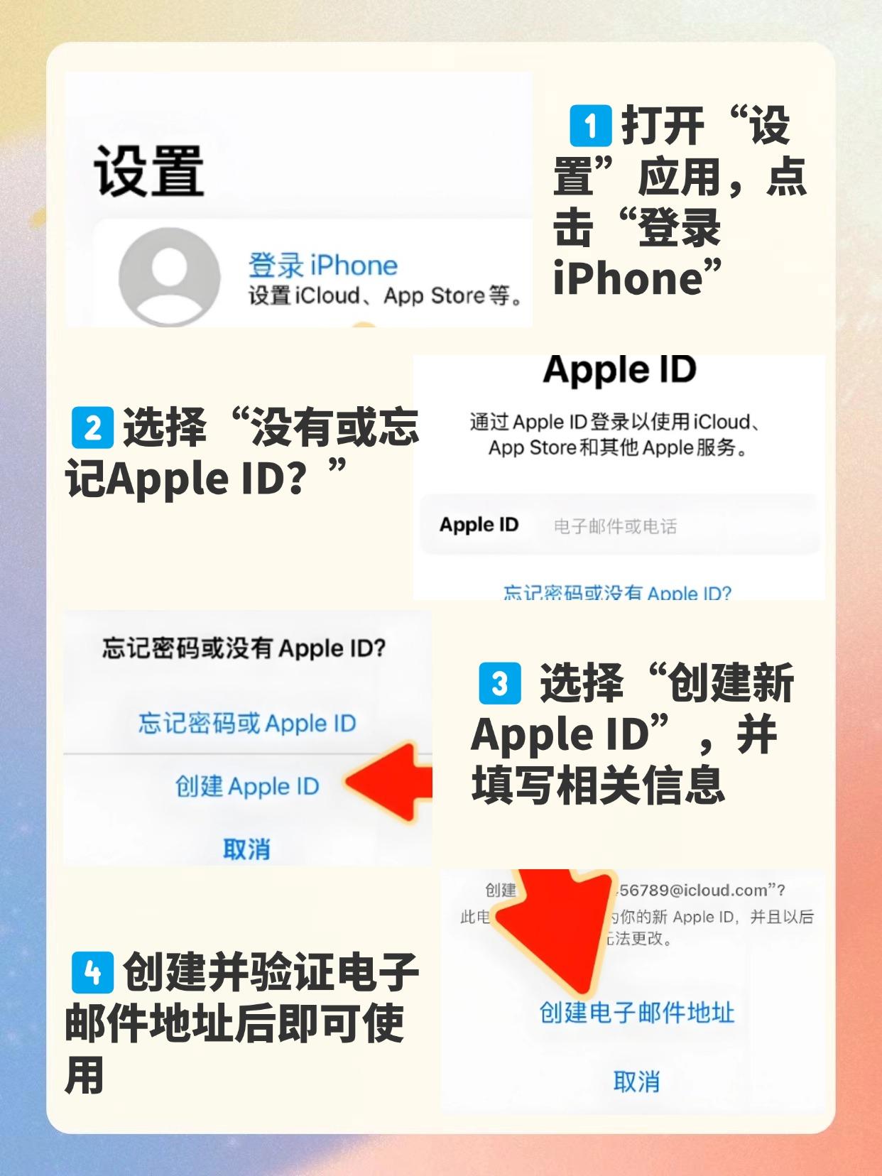 如何注册一个新appleid