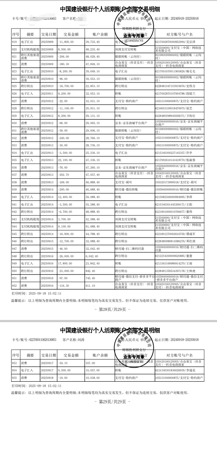 中国建设银行一年的流水账单