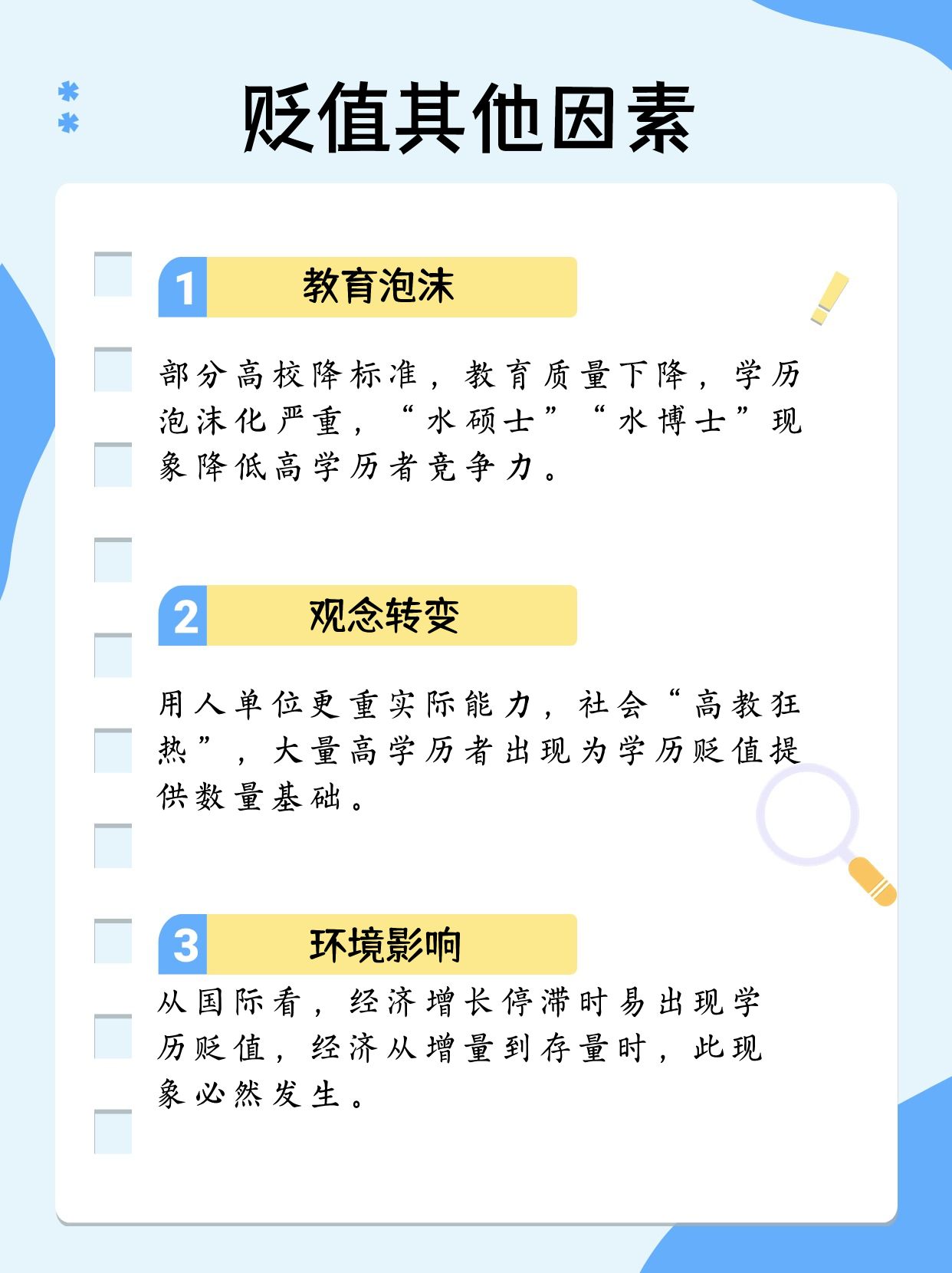 为什么学历会贬值：多因素剖析