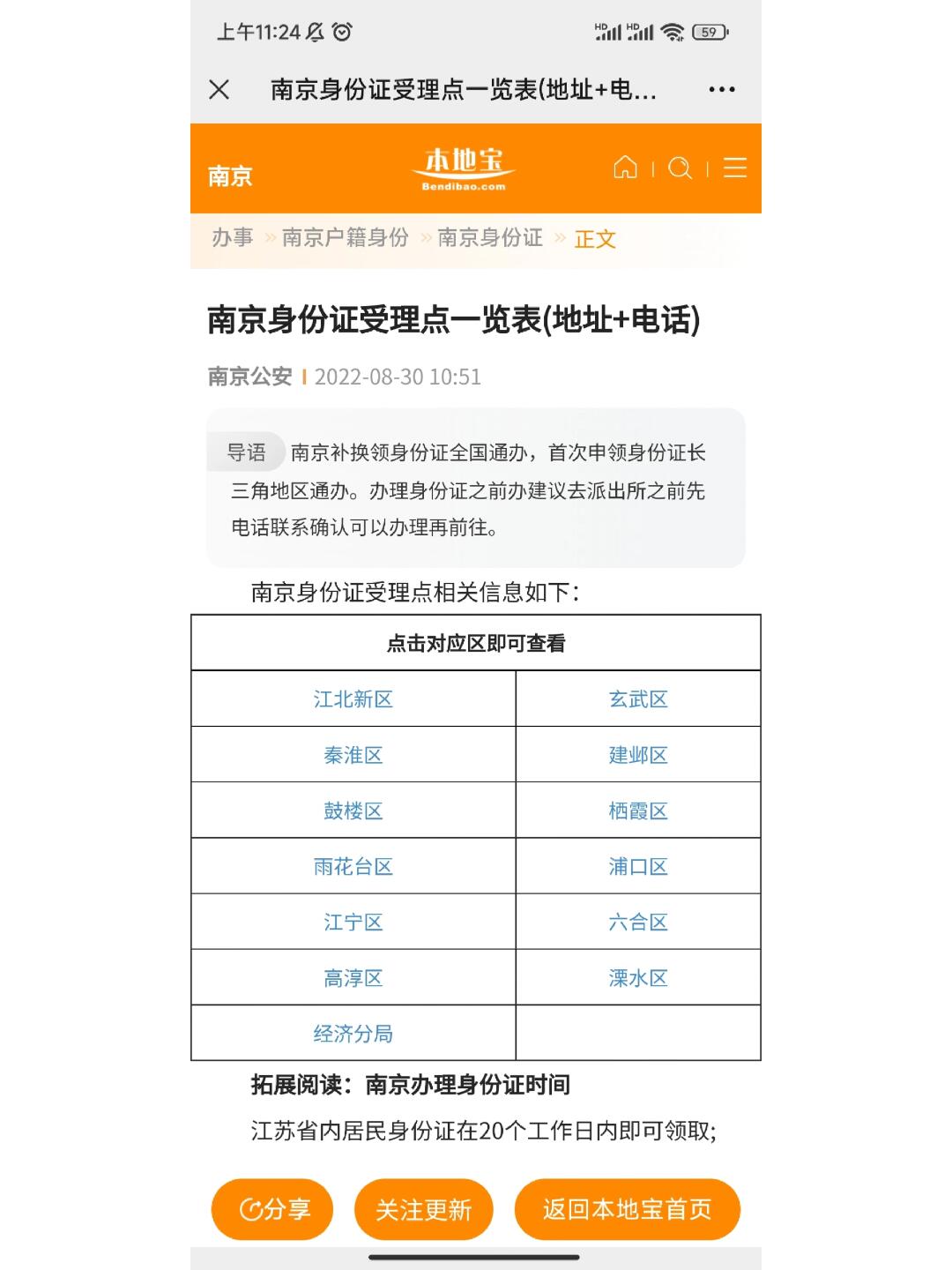 南京异地身份证补办全流程