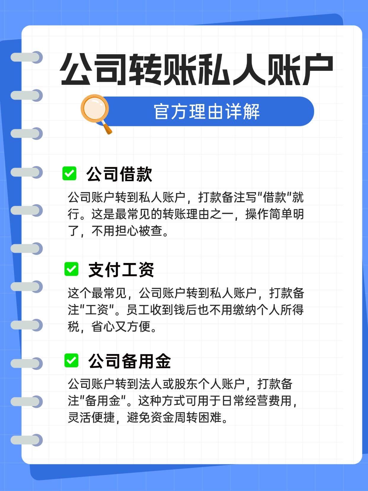 个人注册公司给别人公司转账可以吗