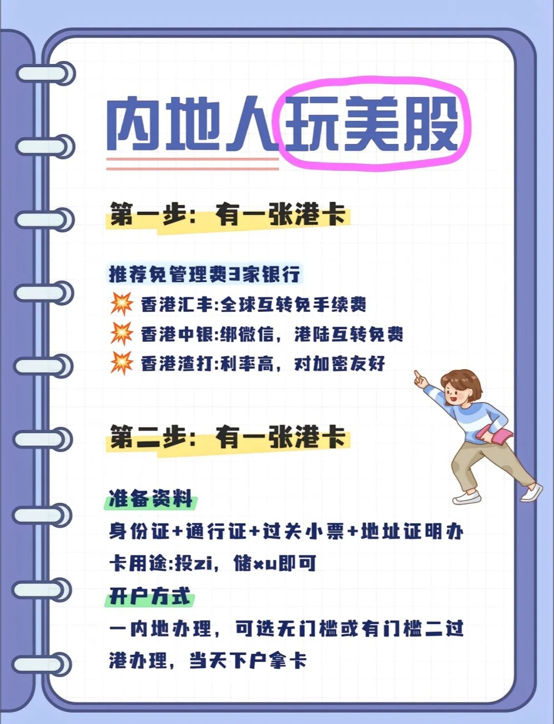 美股在国内怎么买