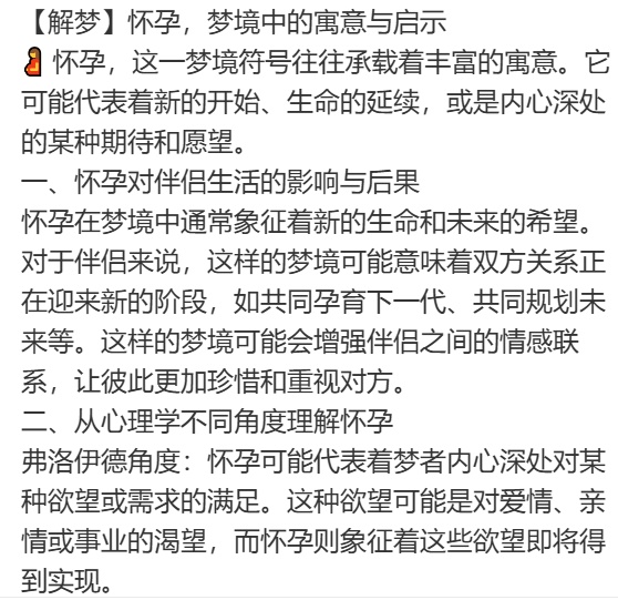 梦境的隐喻,梦到自己怀孕了,究竟意味着什么? 梦境的隐喻,梦到自己怀孕了,究竟意味着什么?