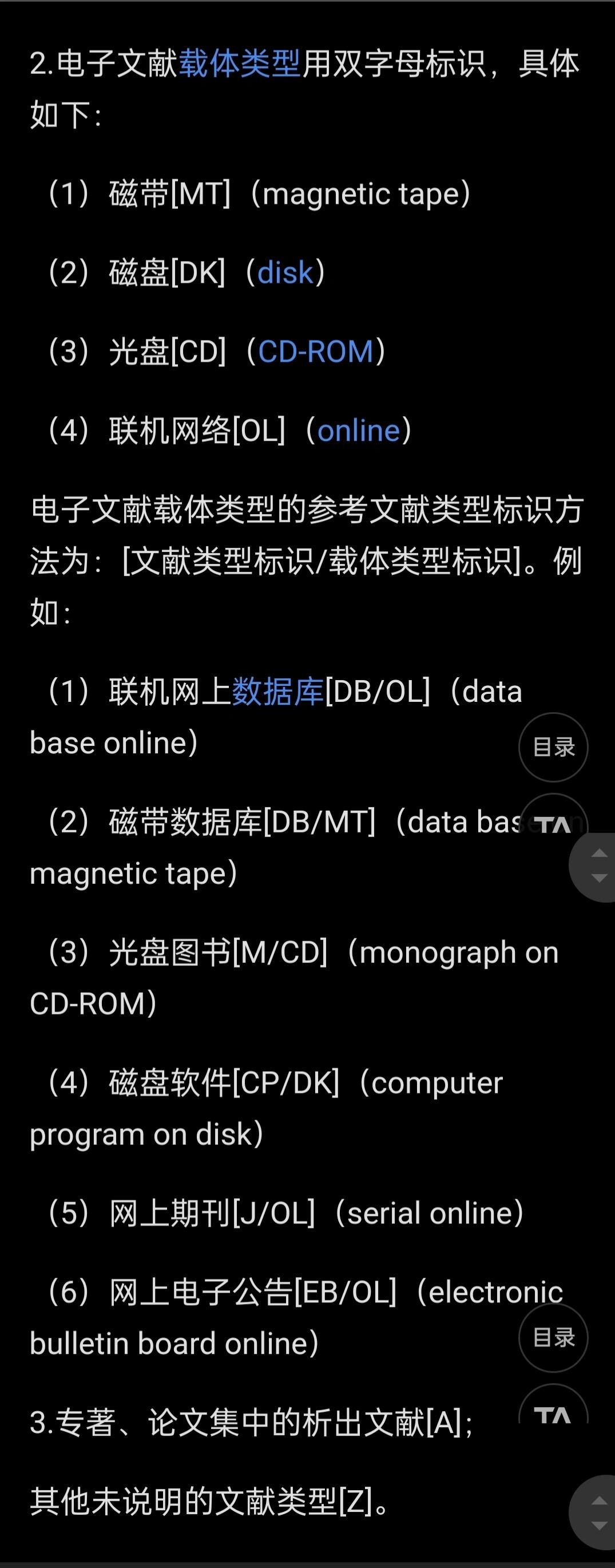 文献分类标识全解析