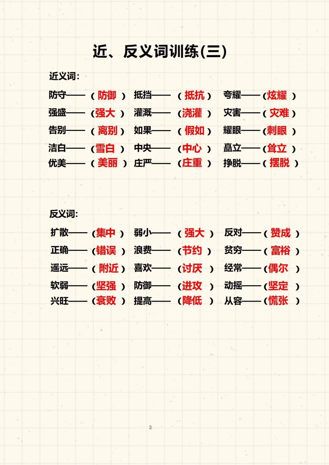带你了解舒适的反义词大全