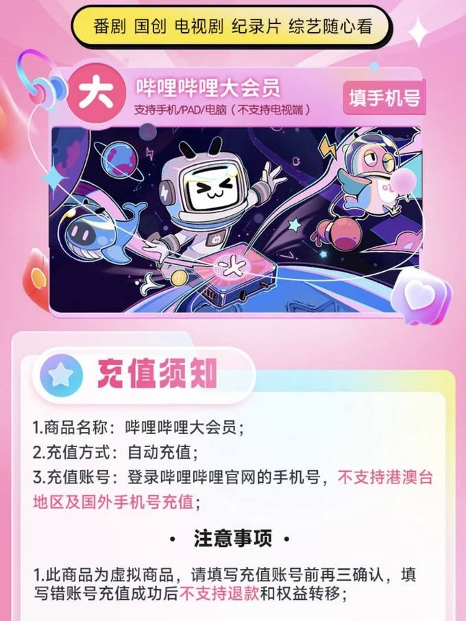 哔哩哔哩等级号购买在哪