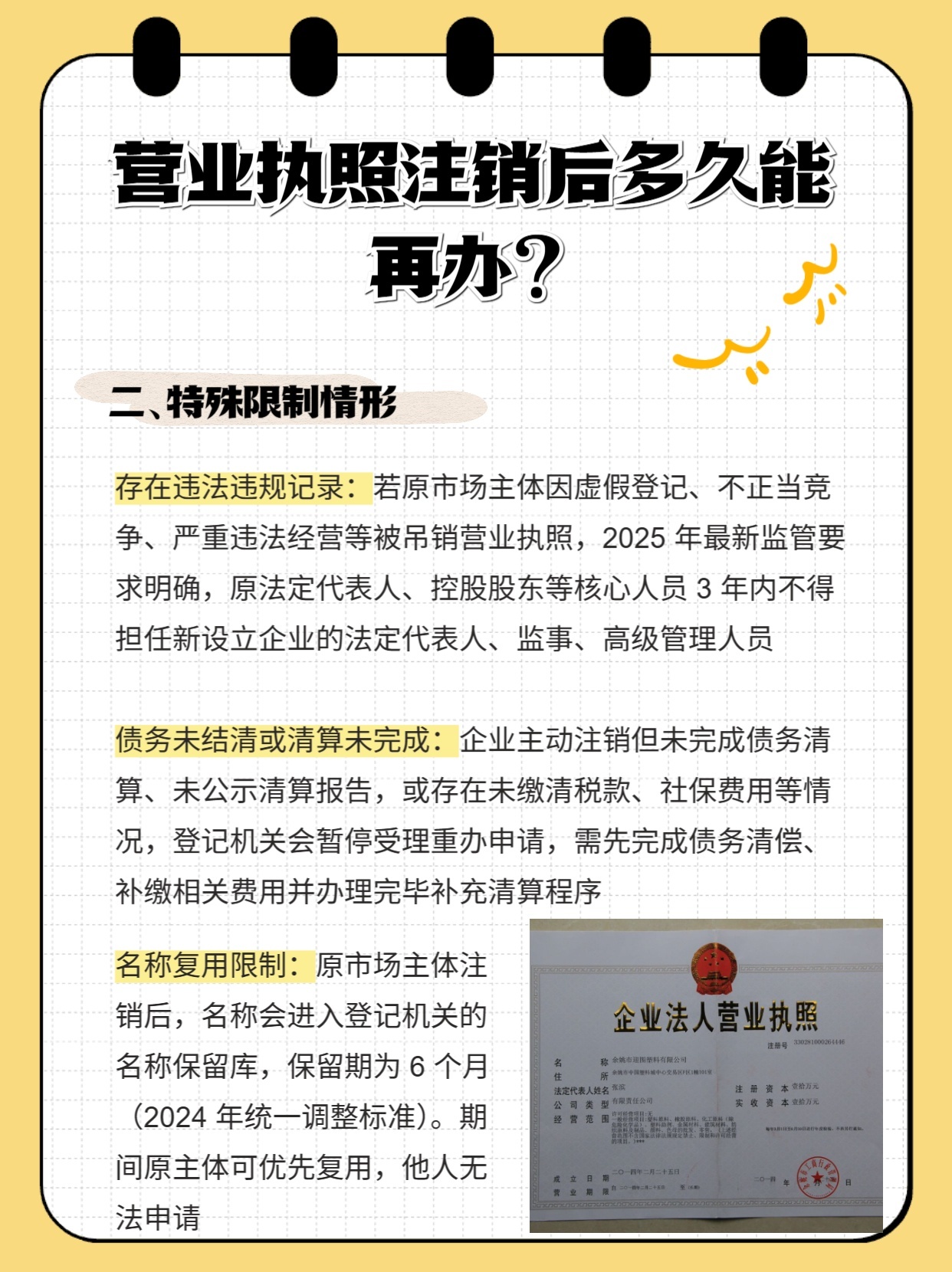 注册一个公司营业执照要多久才能注销
