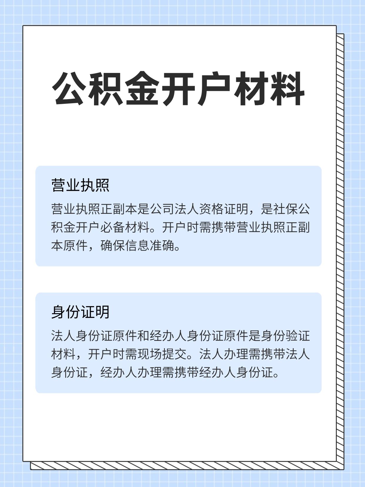 注册对公户所需资料