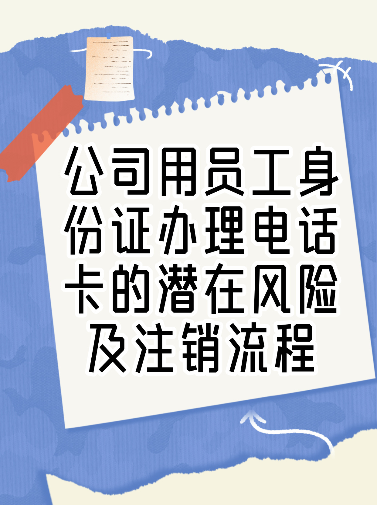 接码公司注册电话卡有风险吗