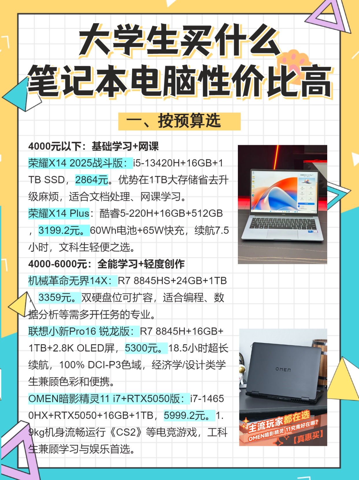 大学生买笔记本电脑应该怎么选
