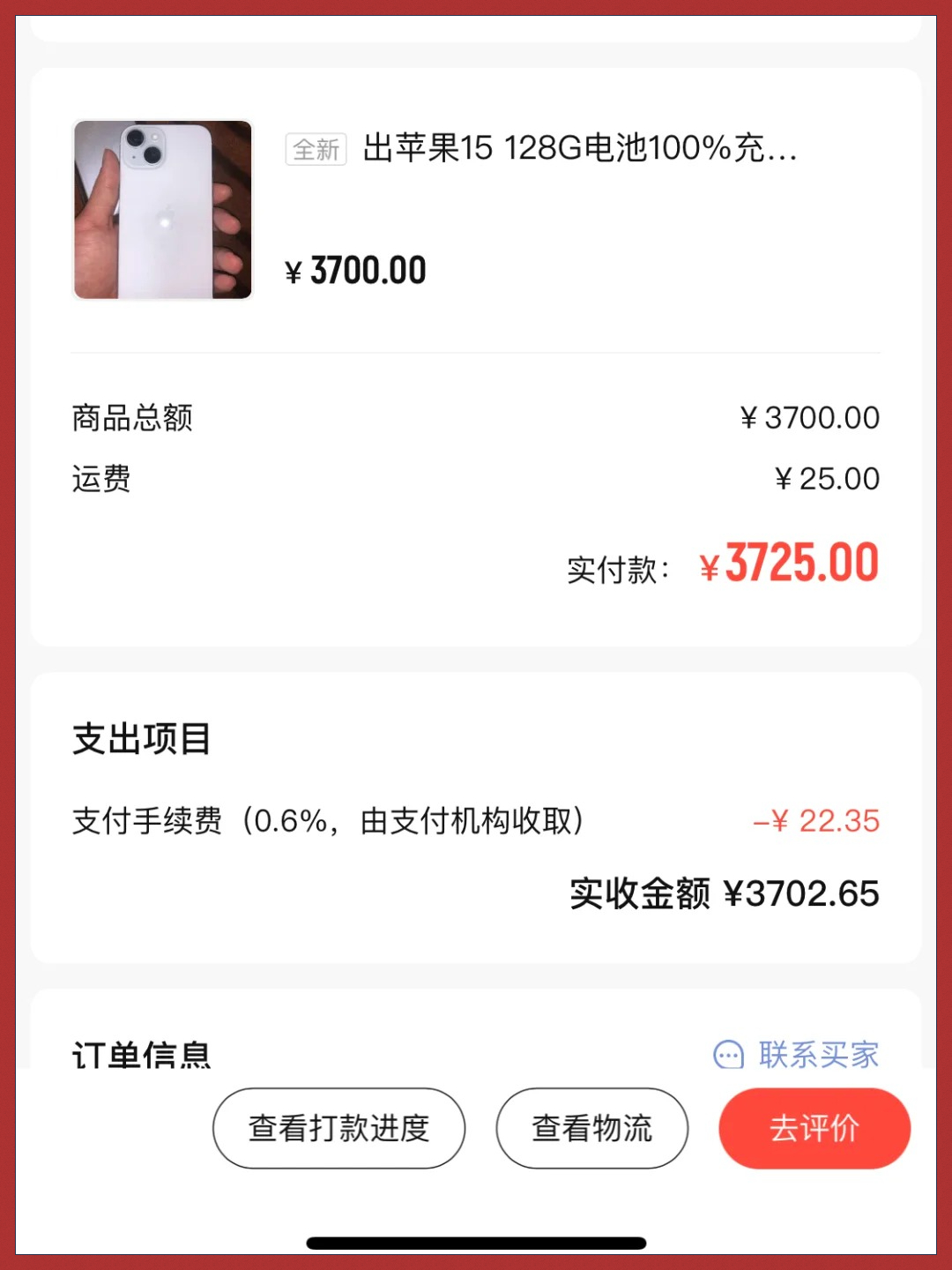 转转卖帐号手续费