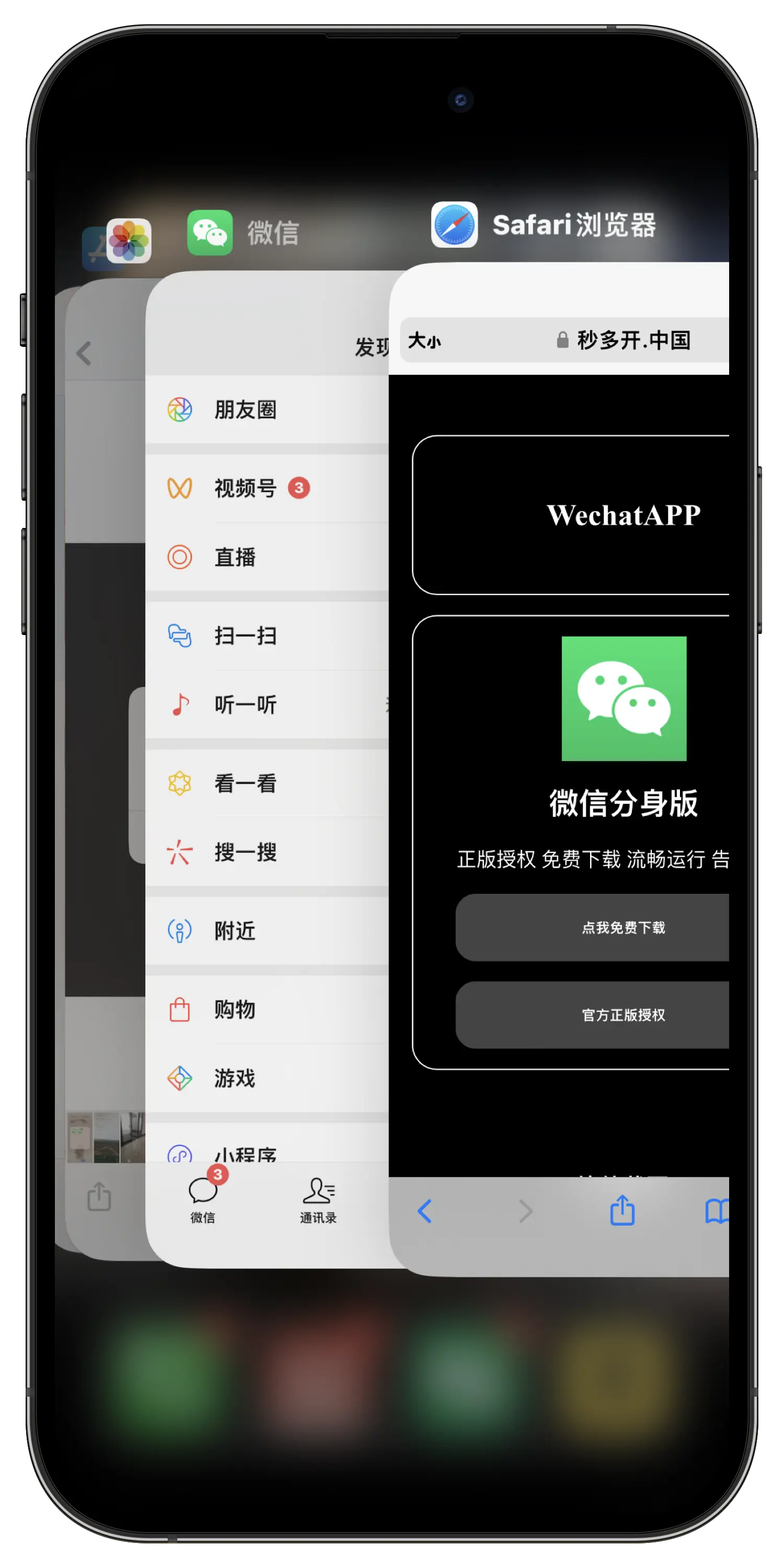 怎么买苹果微信双开