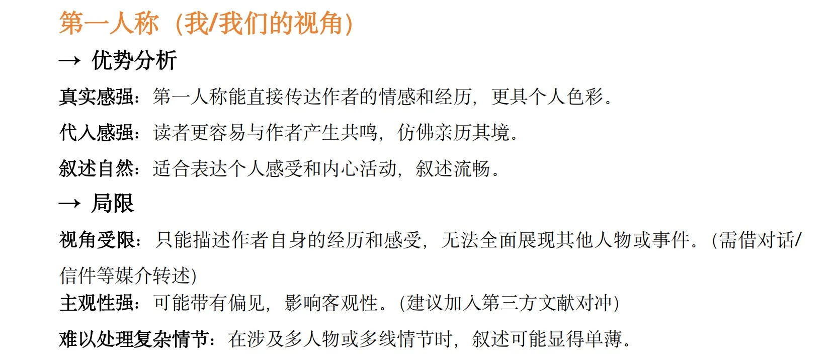 人物传记写作，第一人称和第三人称怎么选？