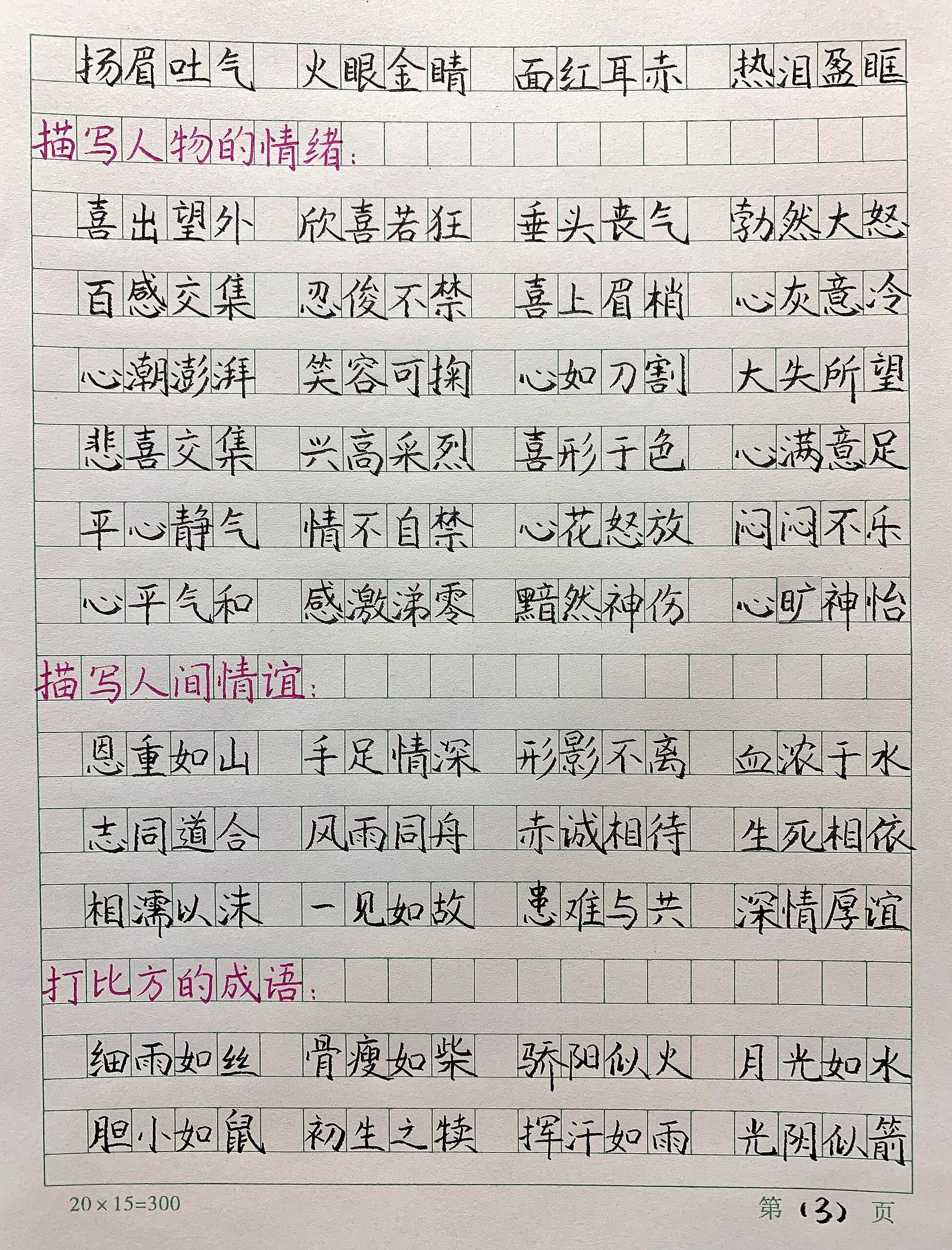 速看!好词好句大全