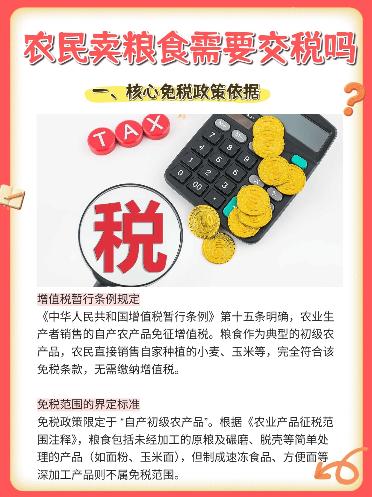 粮食批发企业要交税吗知乎