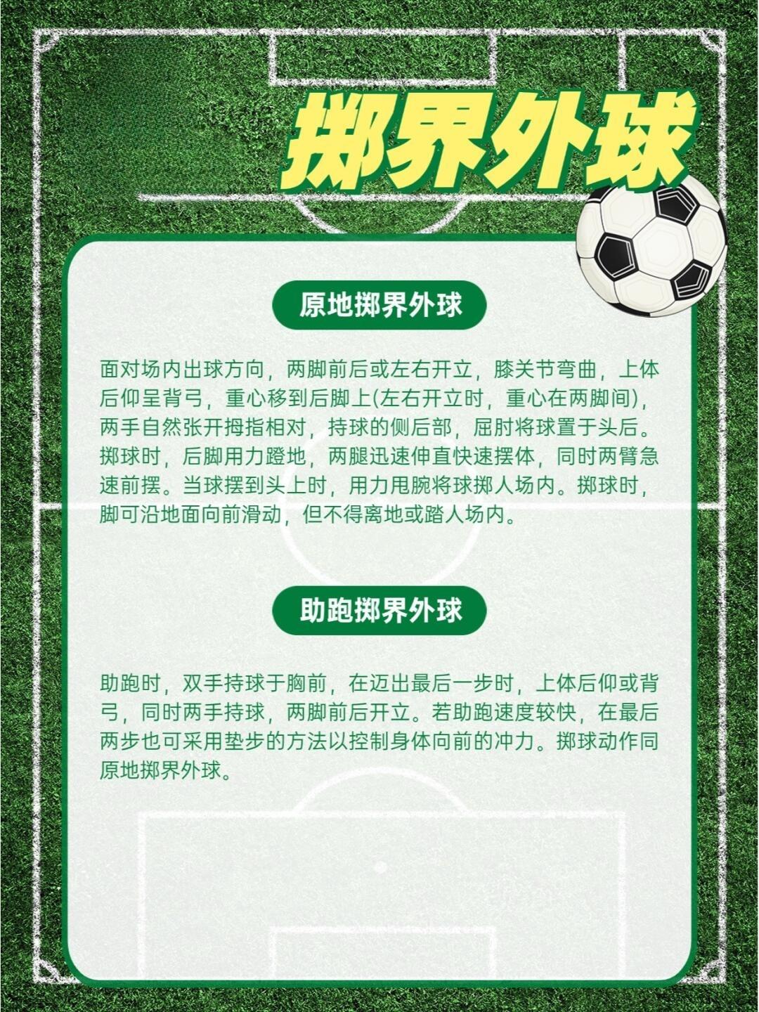 足球掷界外球规则与技巧大揭秘