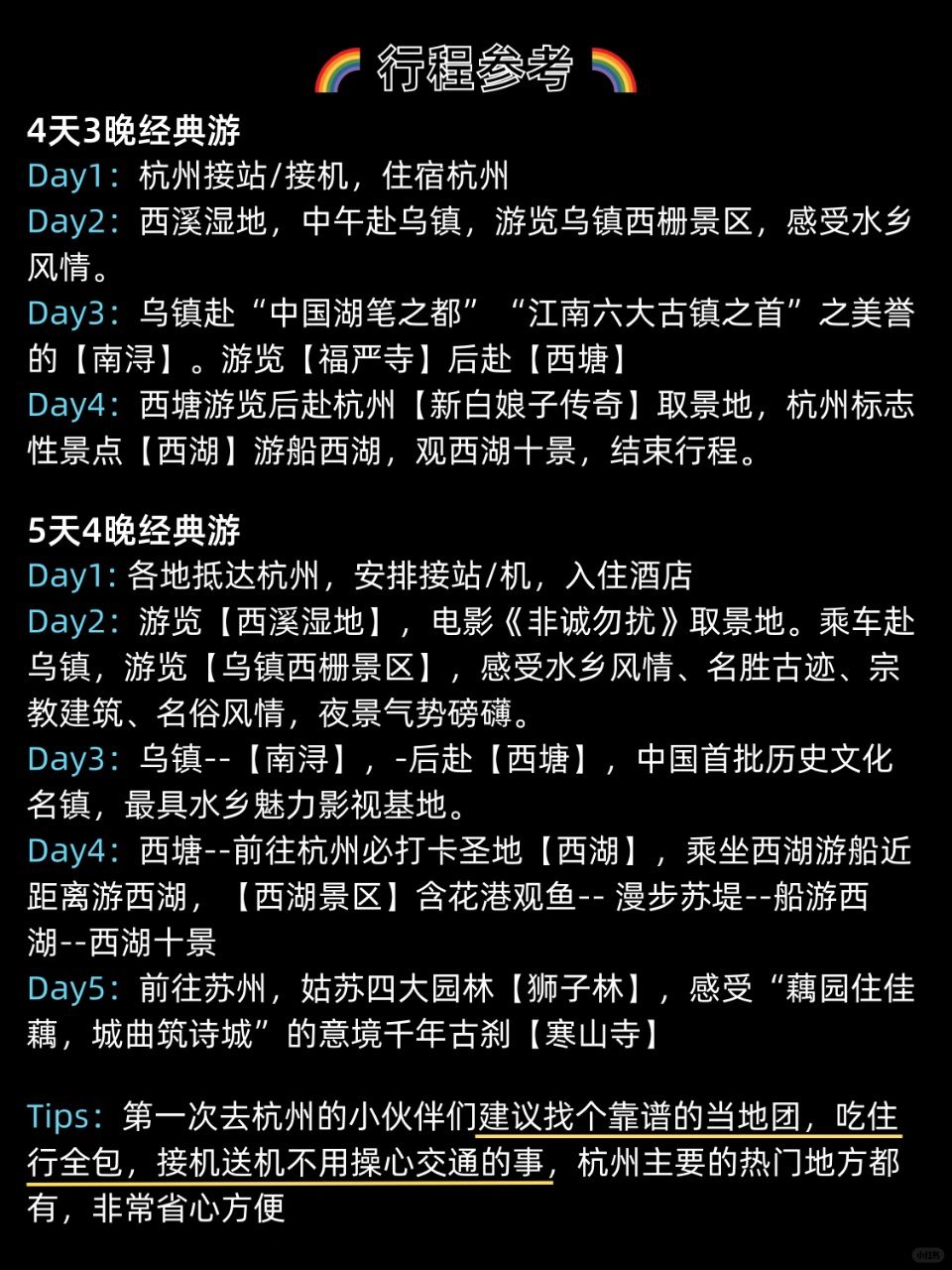 暑假去杭州不踩懒人需要了解的攻略