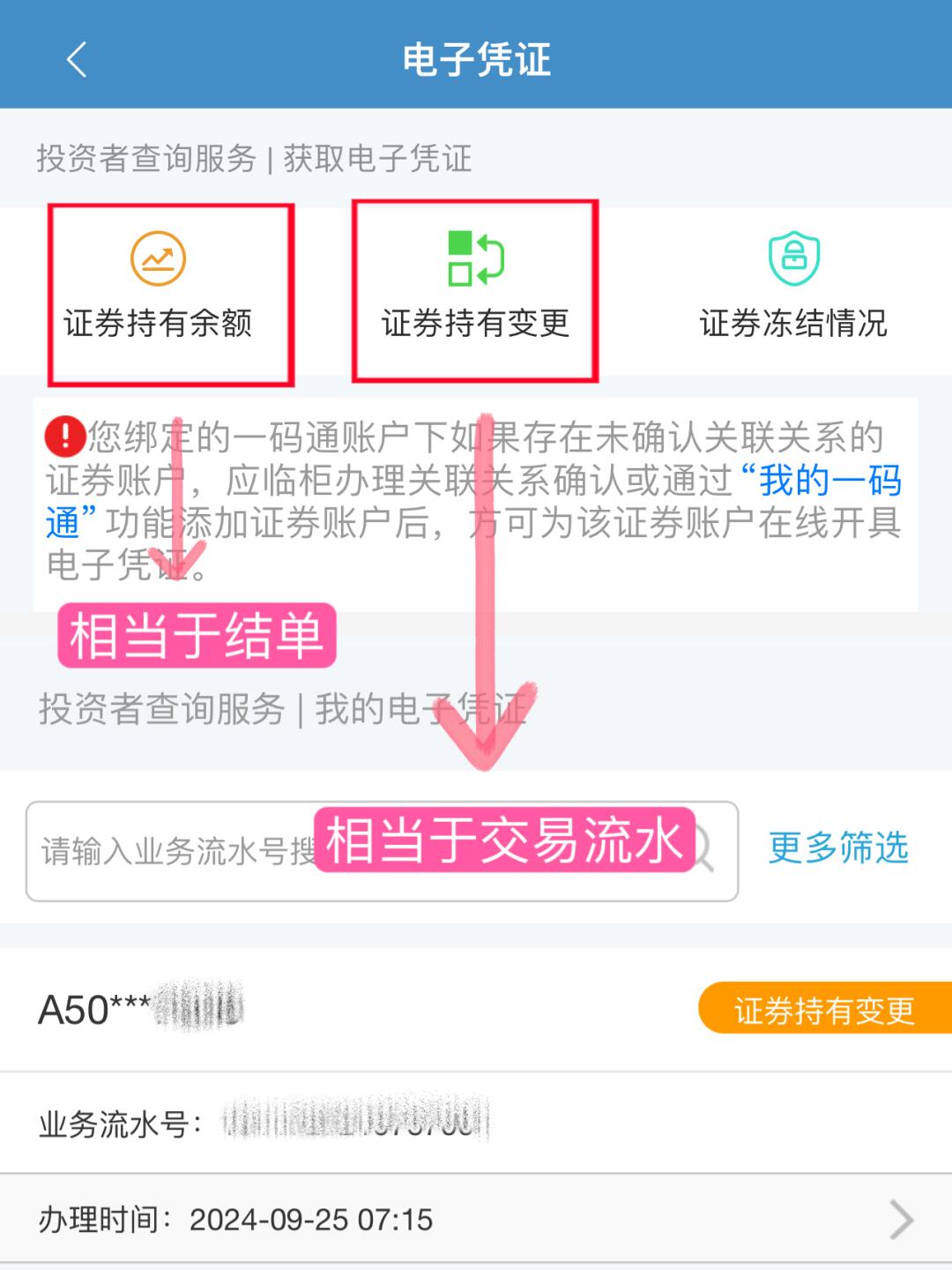 如何轻松获取股票资产证明
