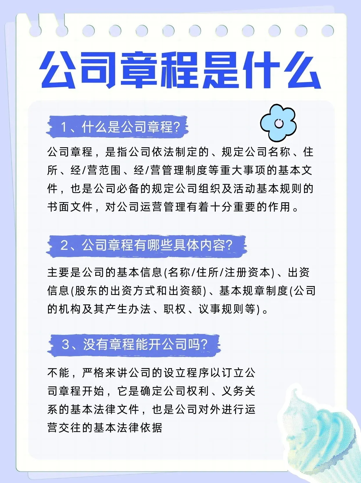 注册公司时需要上传章程的指的是什么