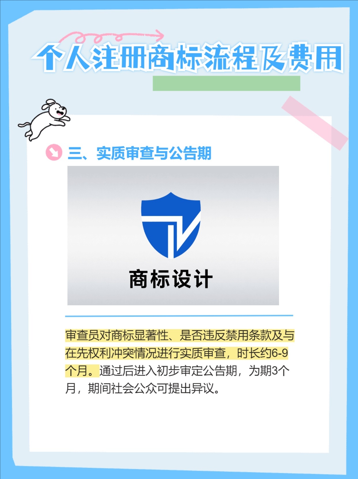 个人怎么注册商标流程及费用呢视频
