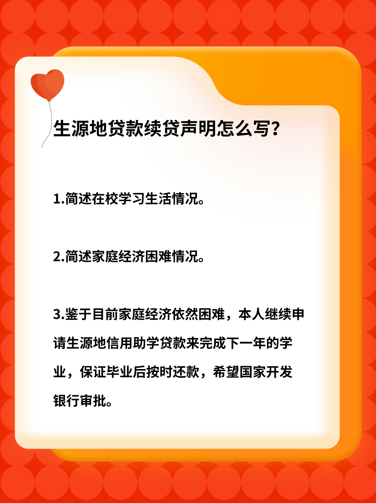 怎么写续贷声明