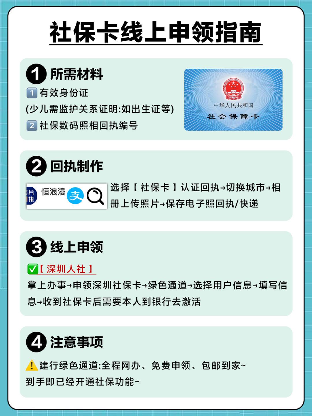 线上半小时搞定社保卡，激活别忘啦！