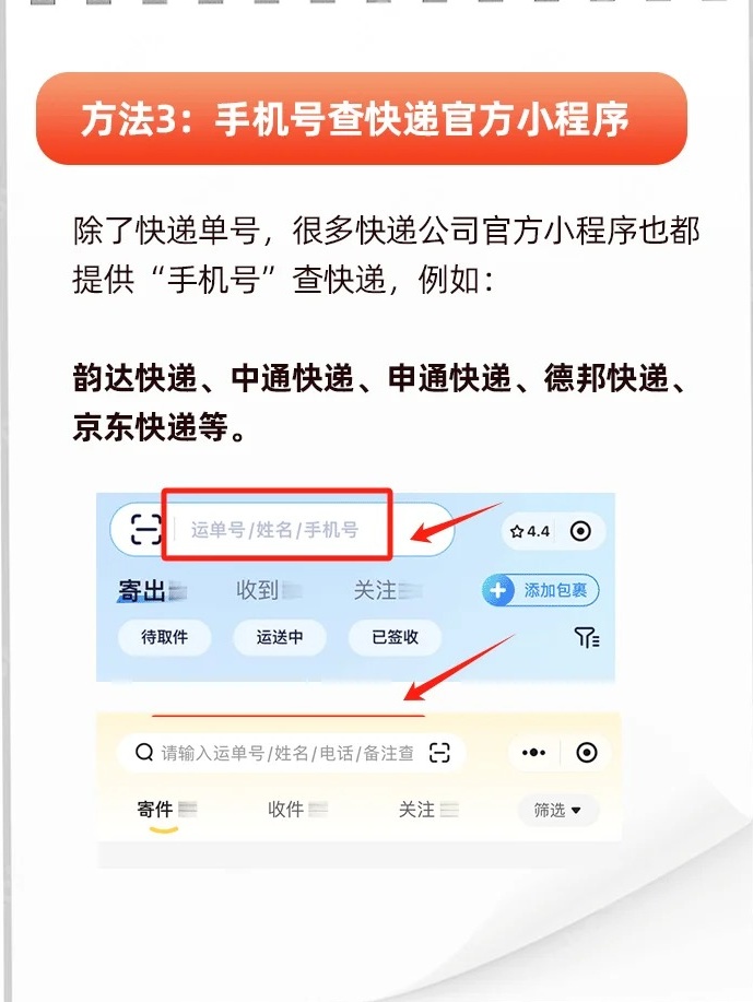 输入手机号查快递物流的软件