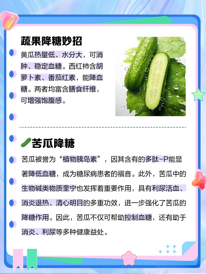 降血糖吃什么快见效