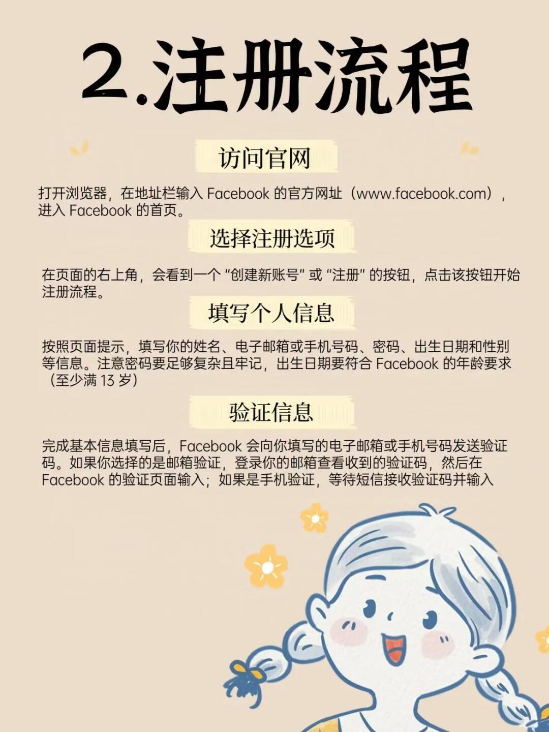 脸书国内如何注册