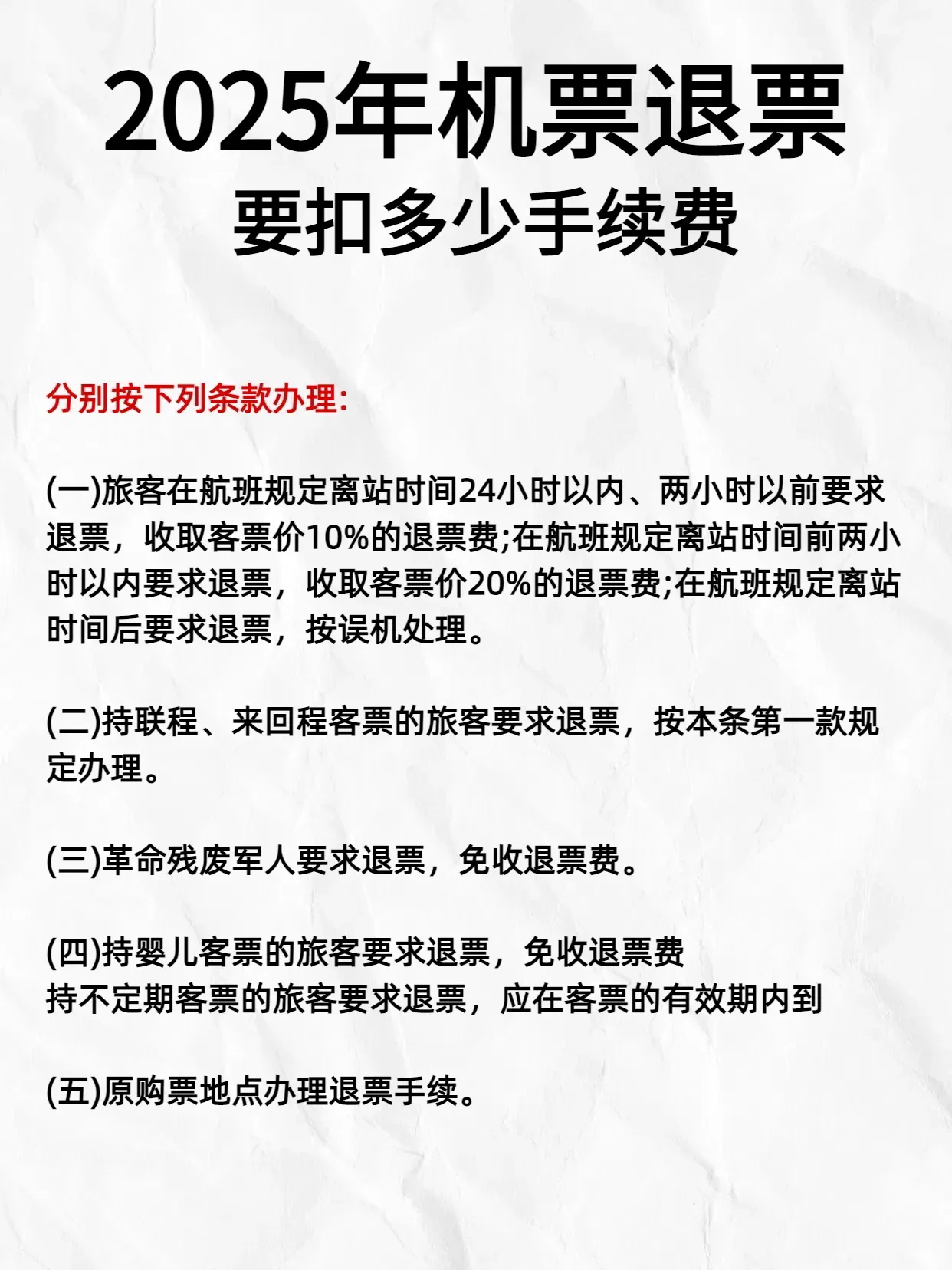 飞机票如何购买返程票不扣手续费