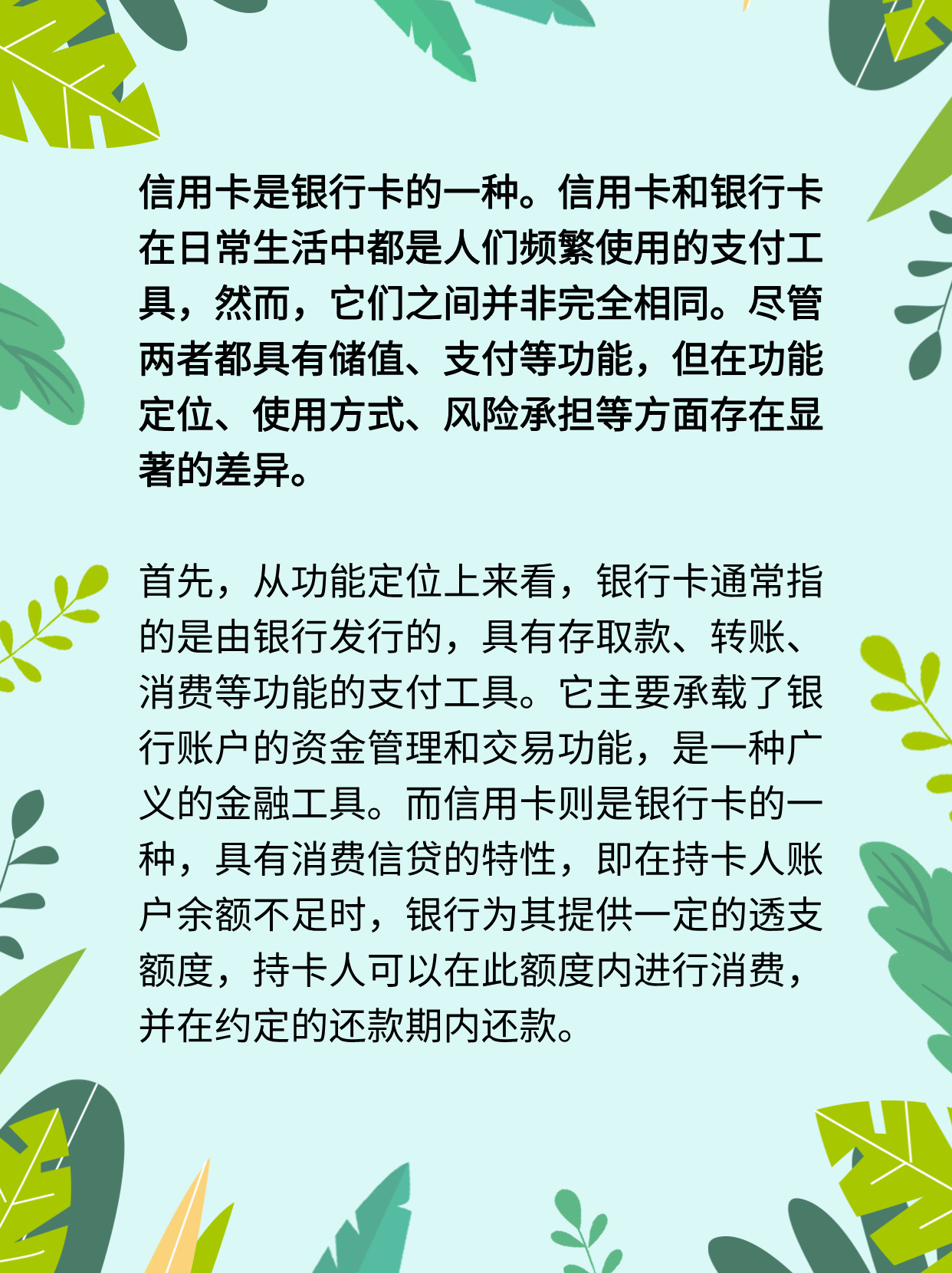 信用卡算是银行卡的一种吗？
