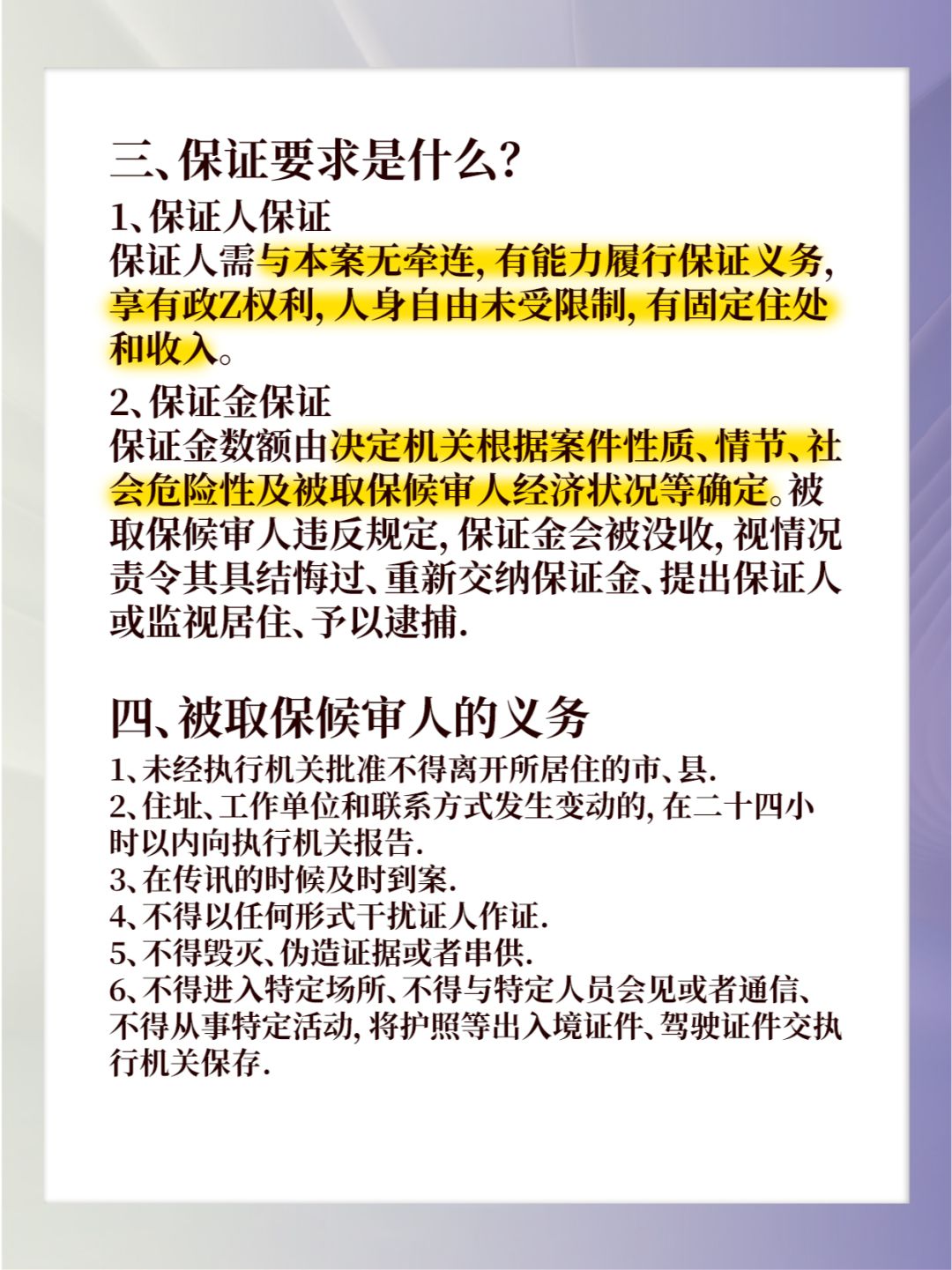 取保候审全攻略