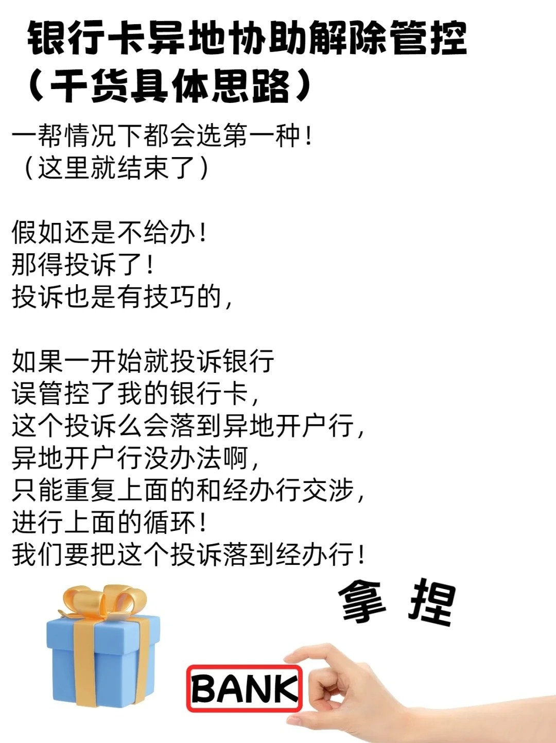 银行卡交易次数限制了不能去开户行怎么办