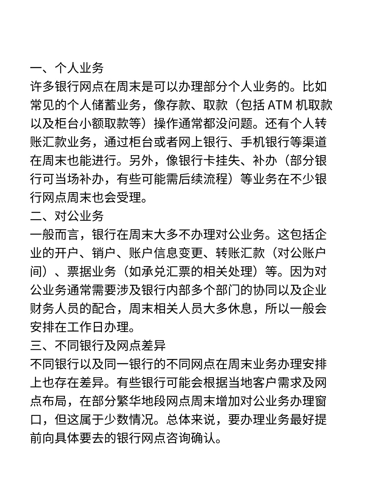 速看！周末银行可以办业务吗