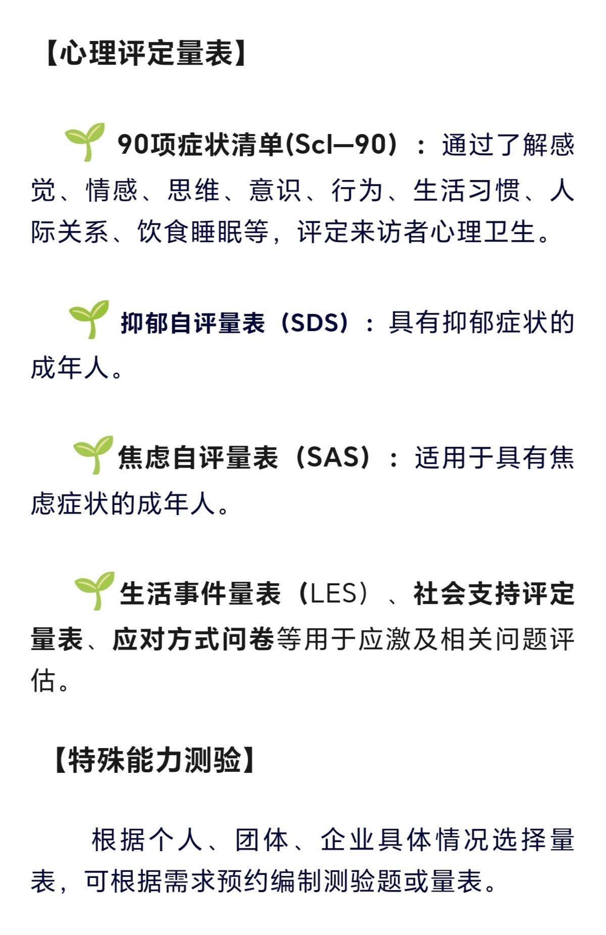 一文看懂：常见心理测试量表简介