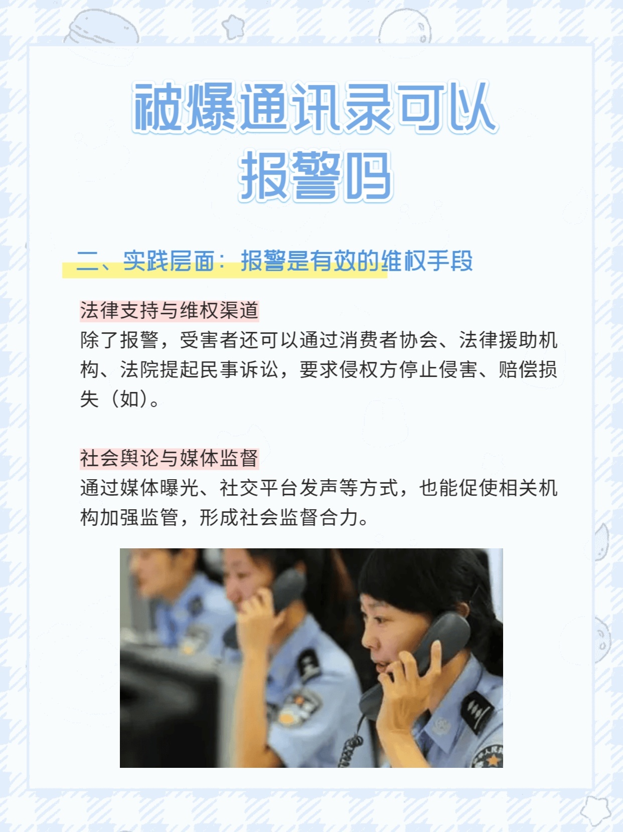 轰炸电话警察能查到吗安全吗 轰炸电话警察能查到吗安全吗