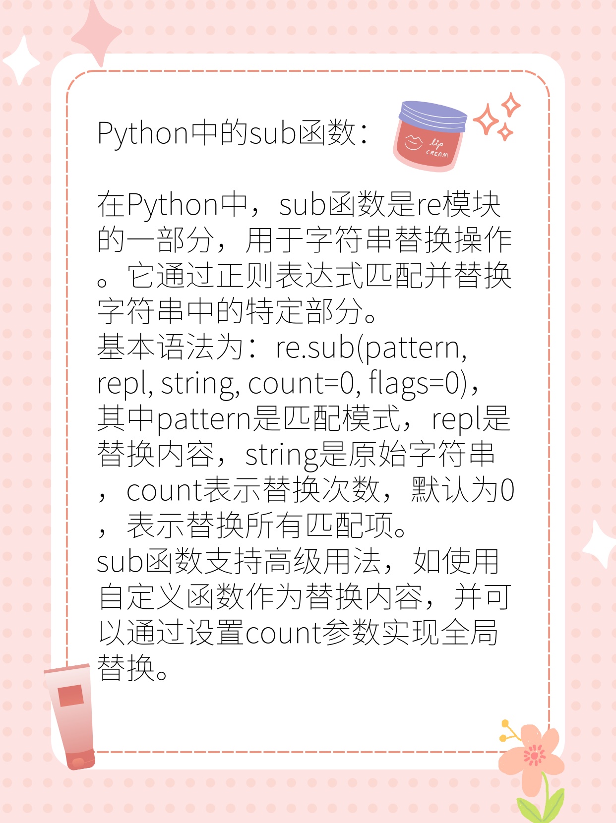 python中sub函数  第1张