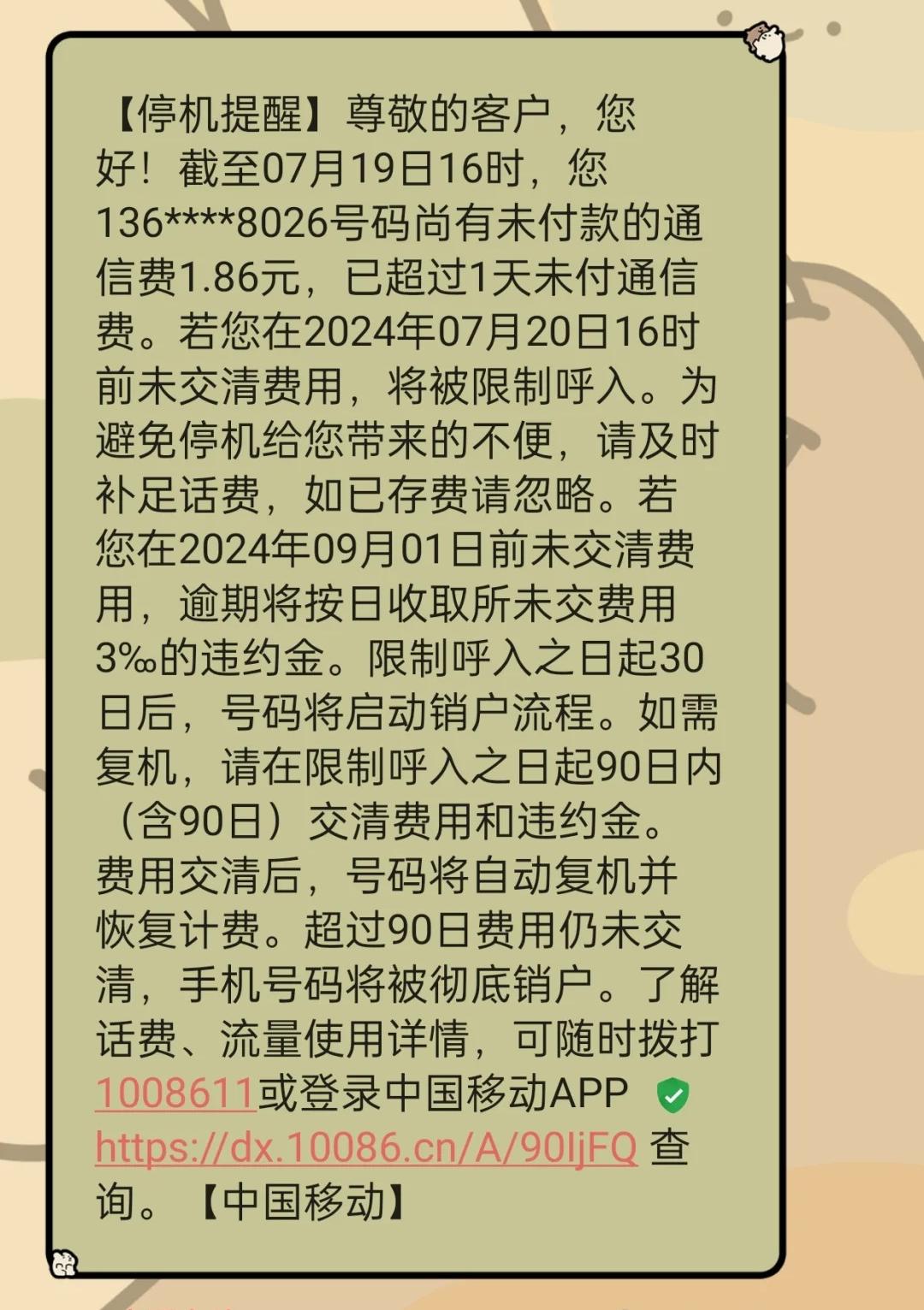 验证码会消耗话费吗