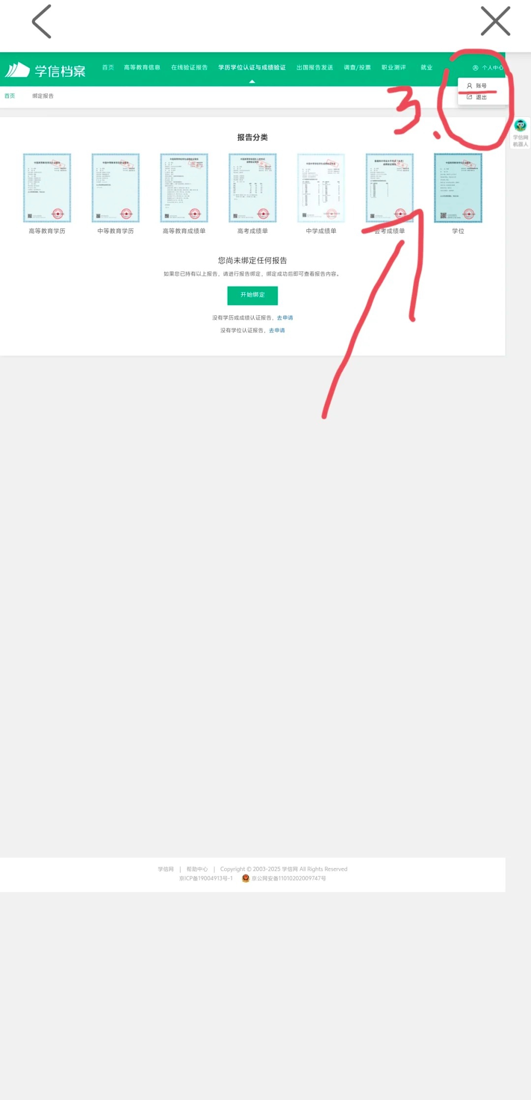 学信网注册的手机号之前被注册但是注销了我还能用吗