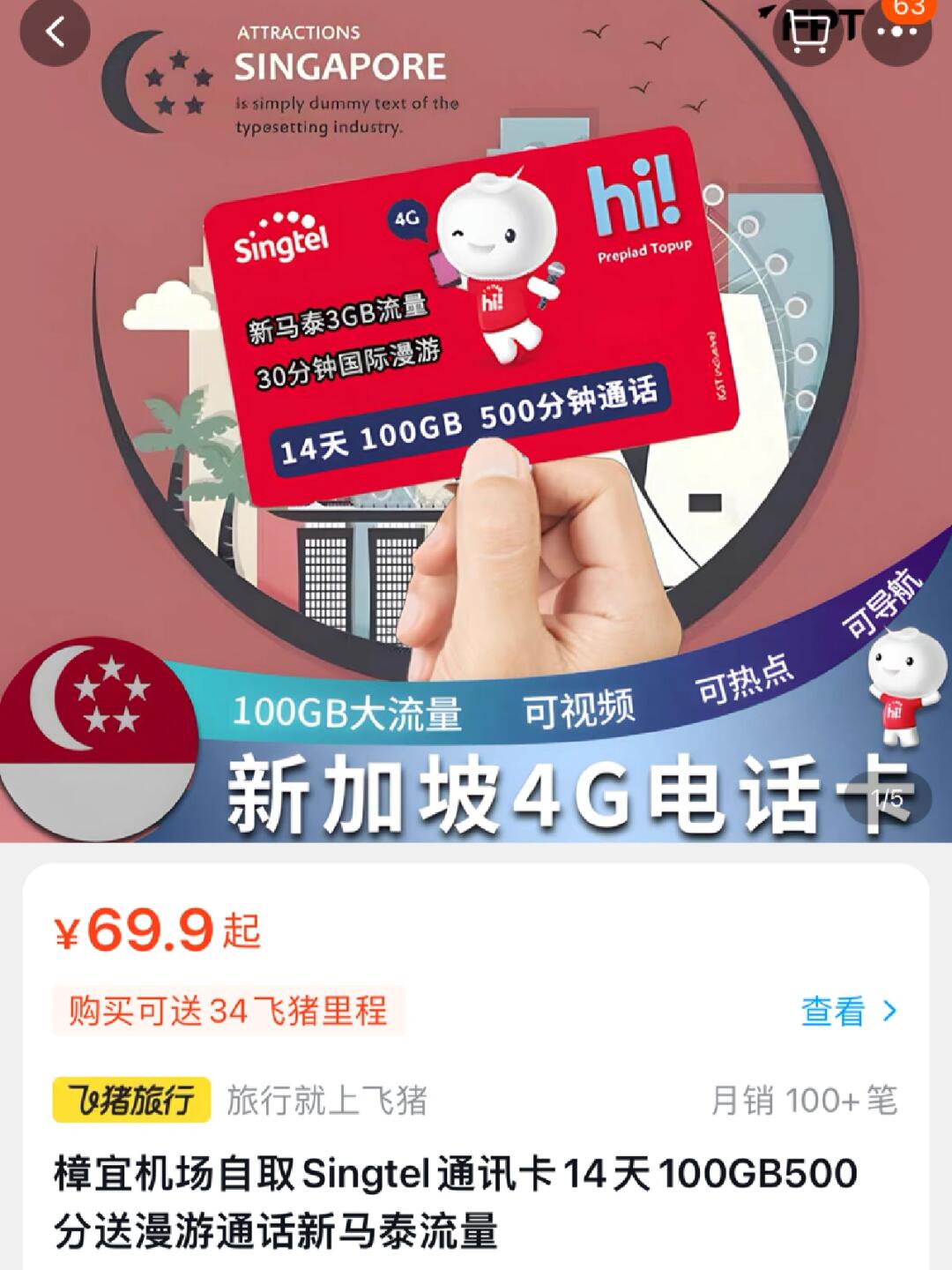 如何购买新加坡电话卡