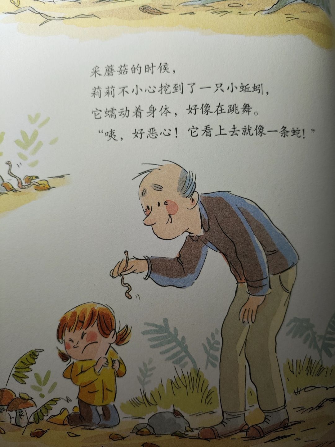 绘本儿时爷爷带给我的回忆