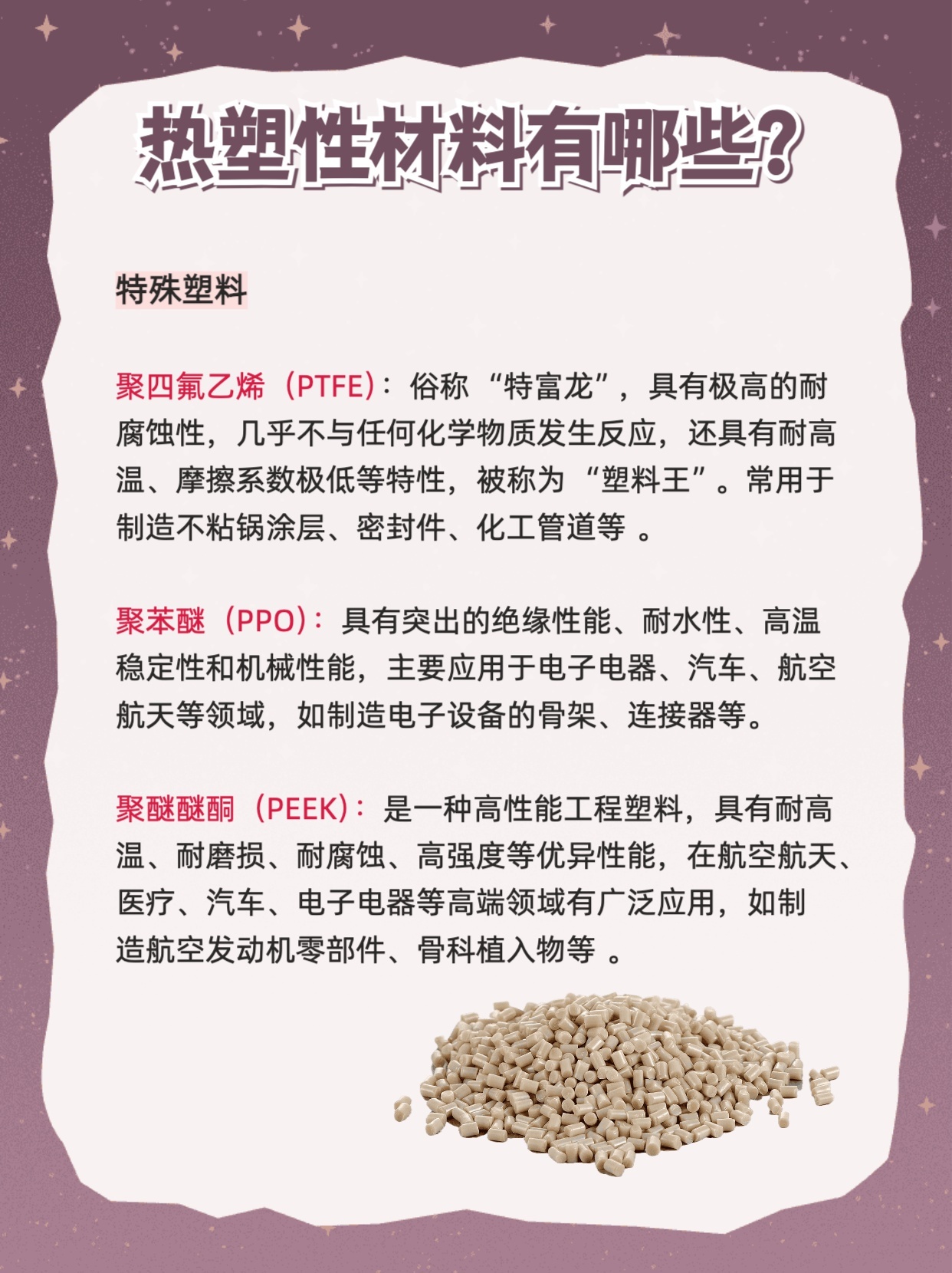 一文看懂丨热塑性材料有哪些