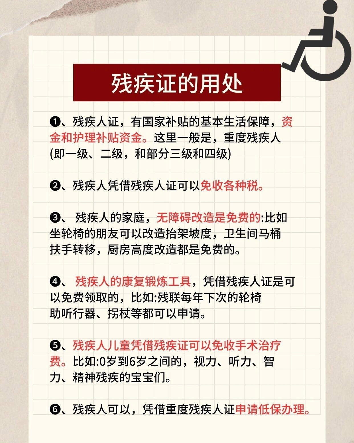 残疾证能报销住院费吗